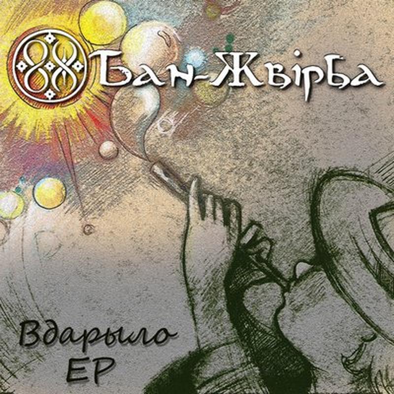 Я скакала плясала cover art
