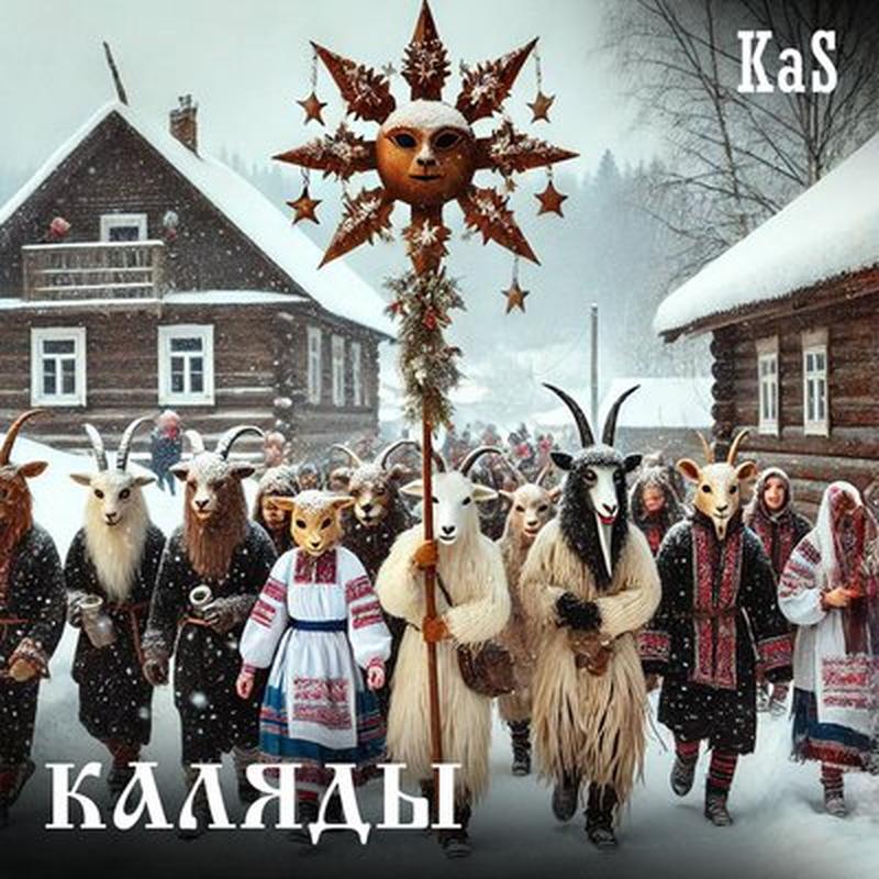 Каляды cover art