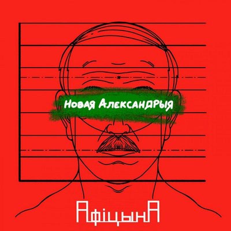 Nowa Aleksandria cover art